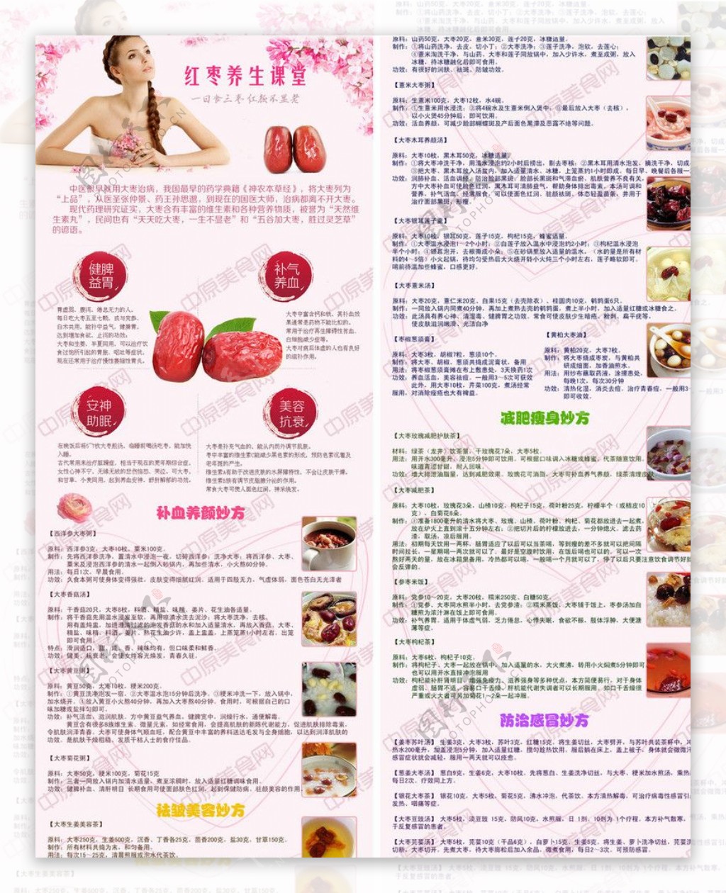 红枣养生食谱图片