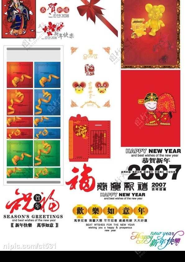 2008新年图片