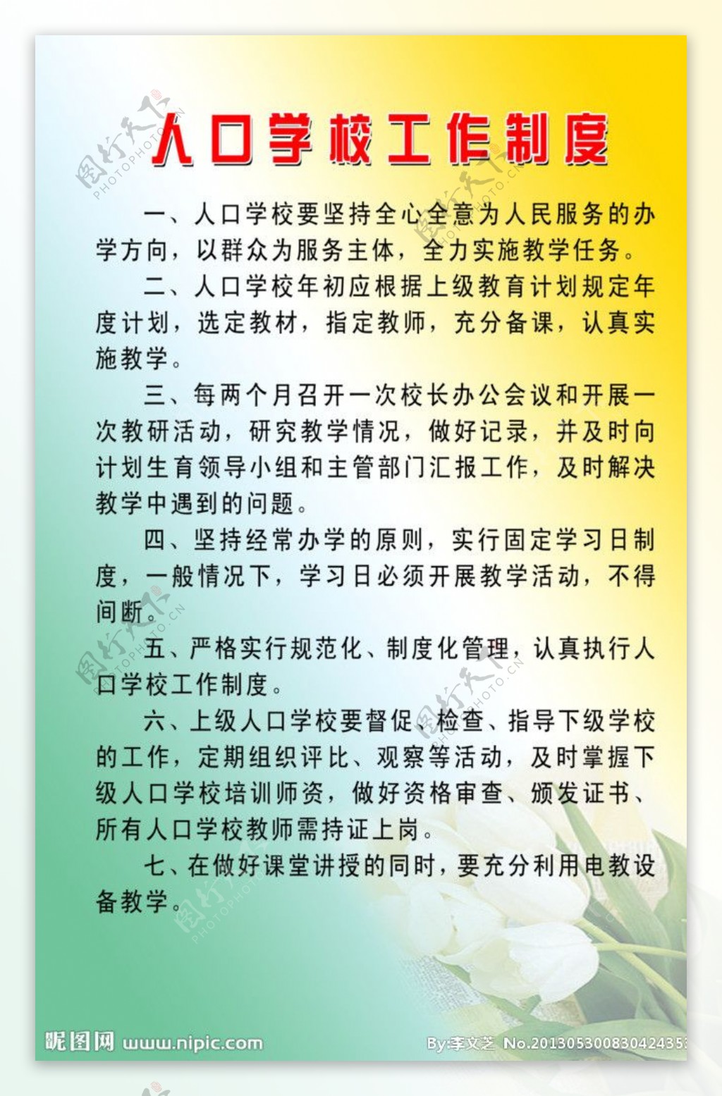 学校工作制度图片