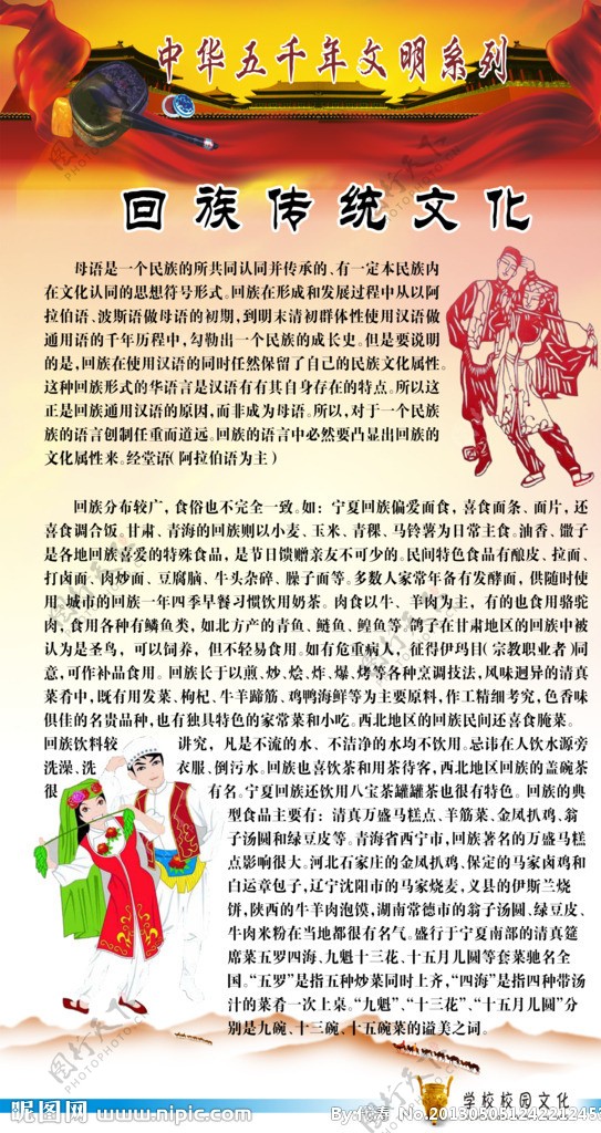 回族传统图片