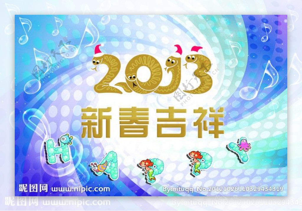 2013新春吉祥图片