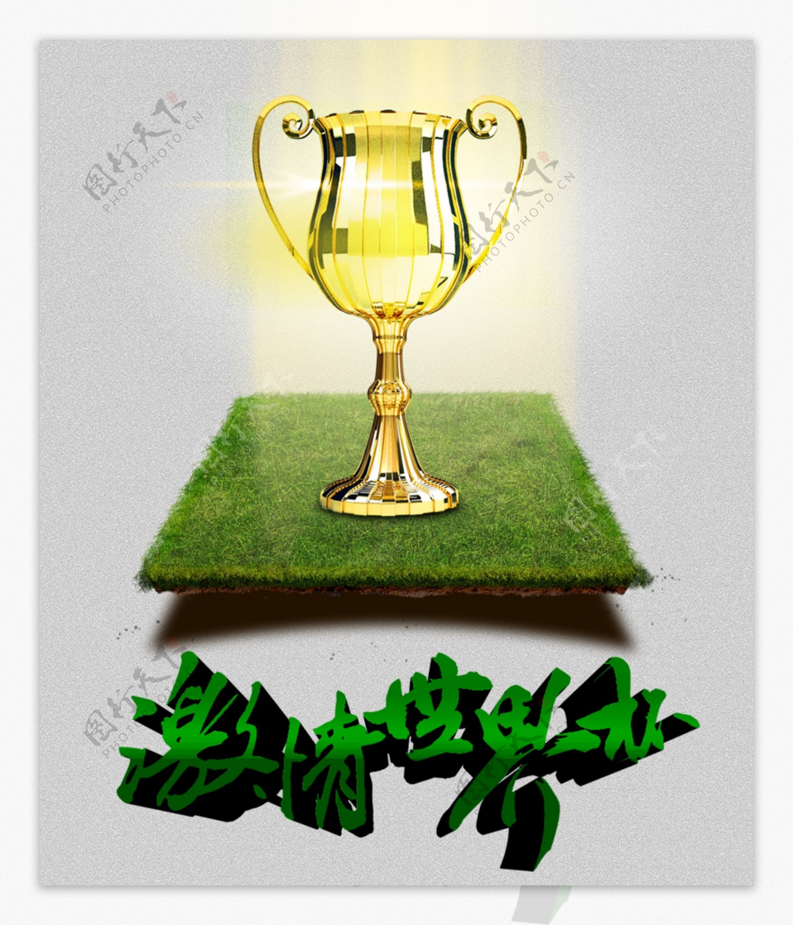 足球奖杯图片