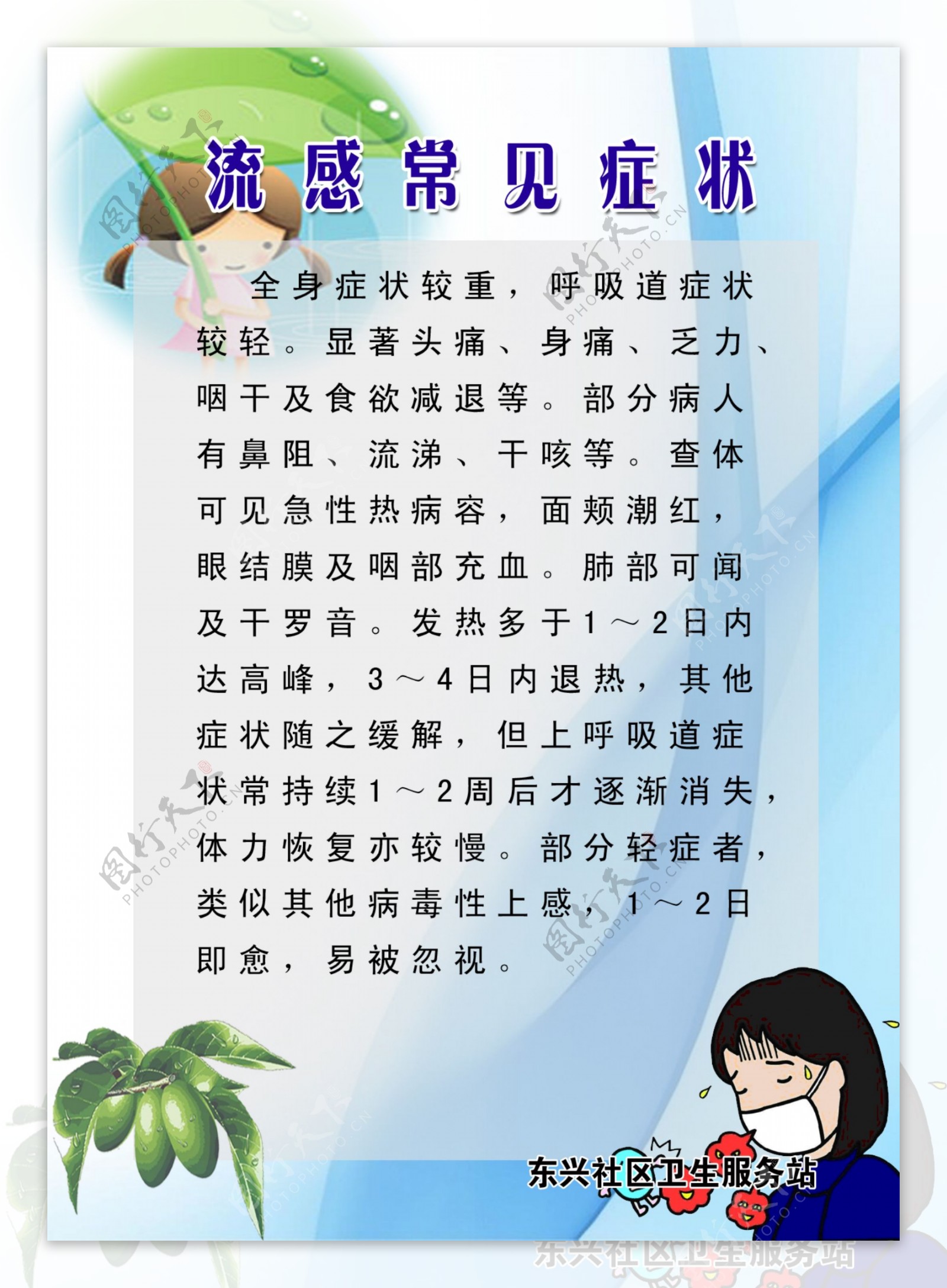 流感常见症状图片