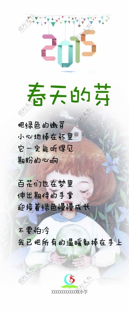 春天的芽图片