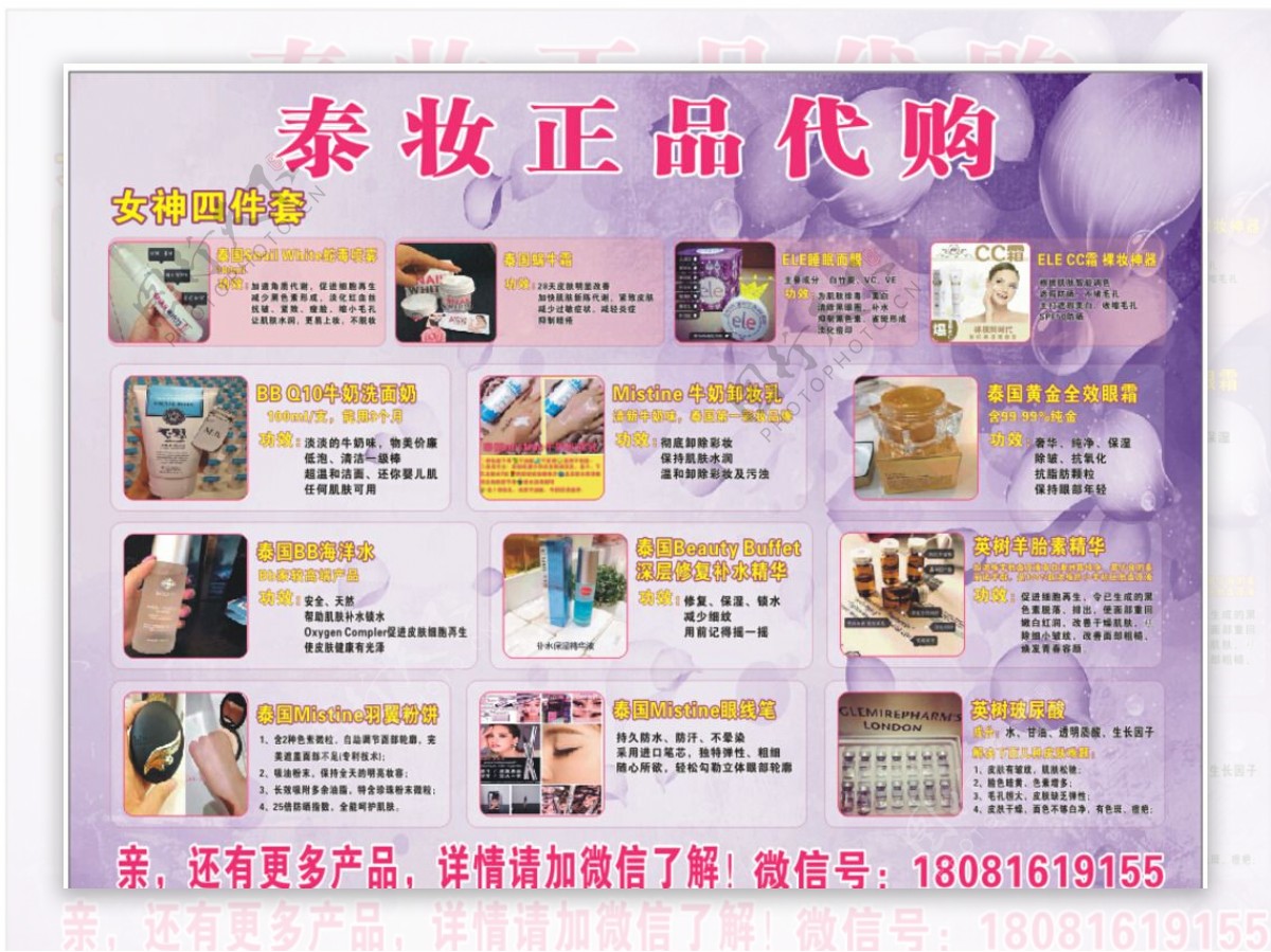 泰国化妆品广告图片