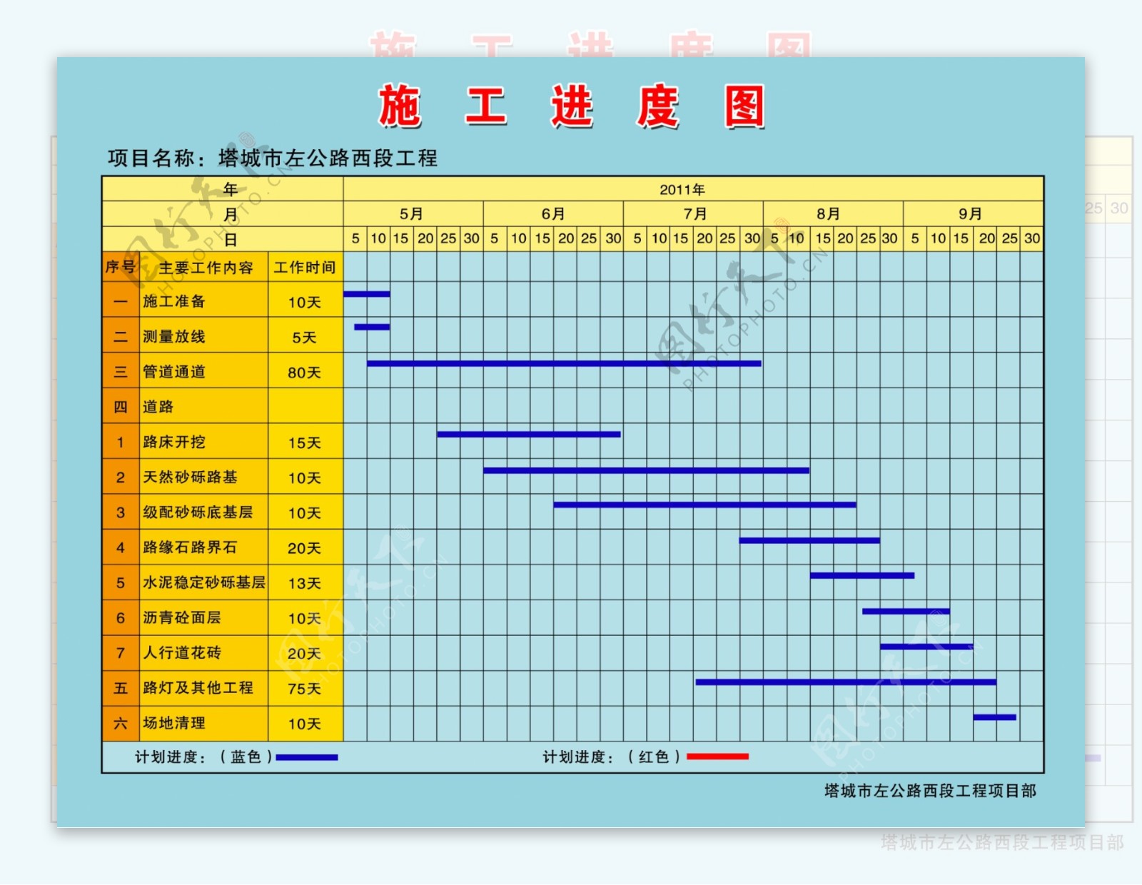 施工进度表图片