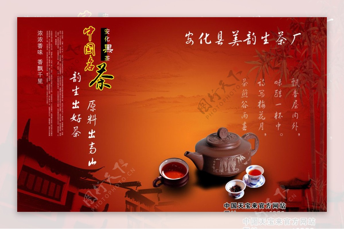 黑茶广告图片