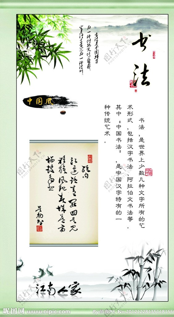 传统文华书法图片