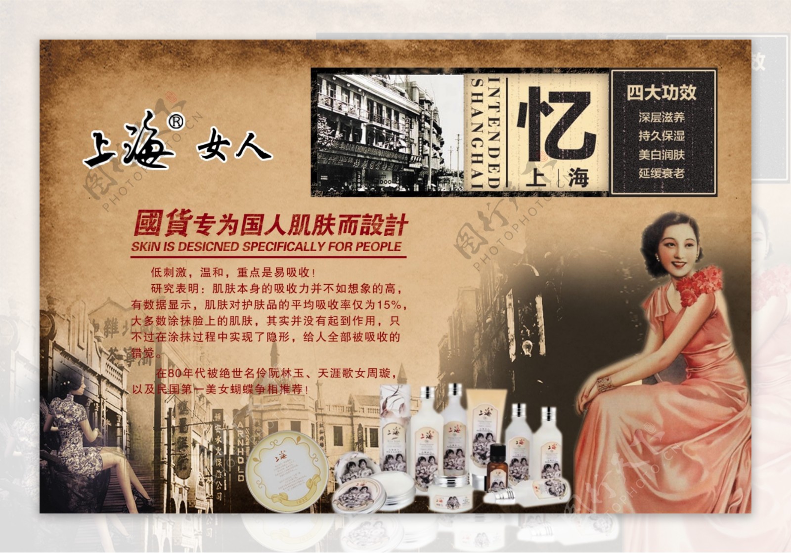 上海女人化妆品广告图片