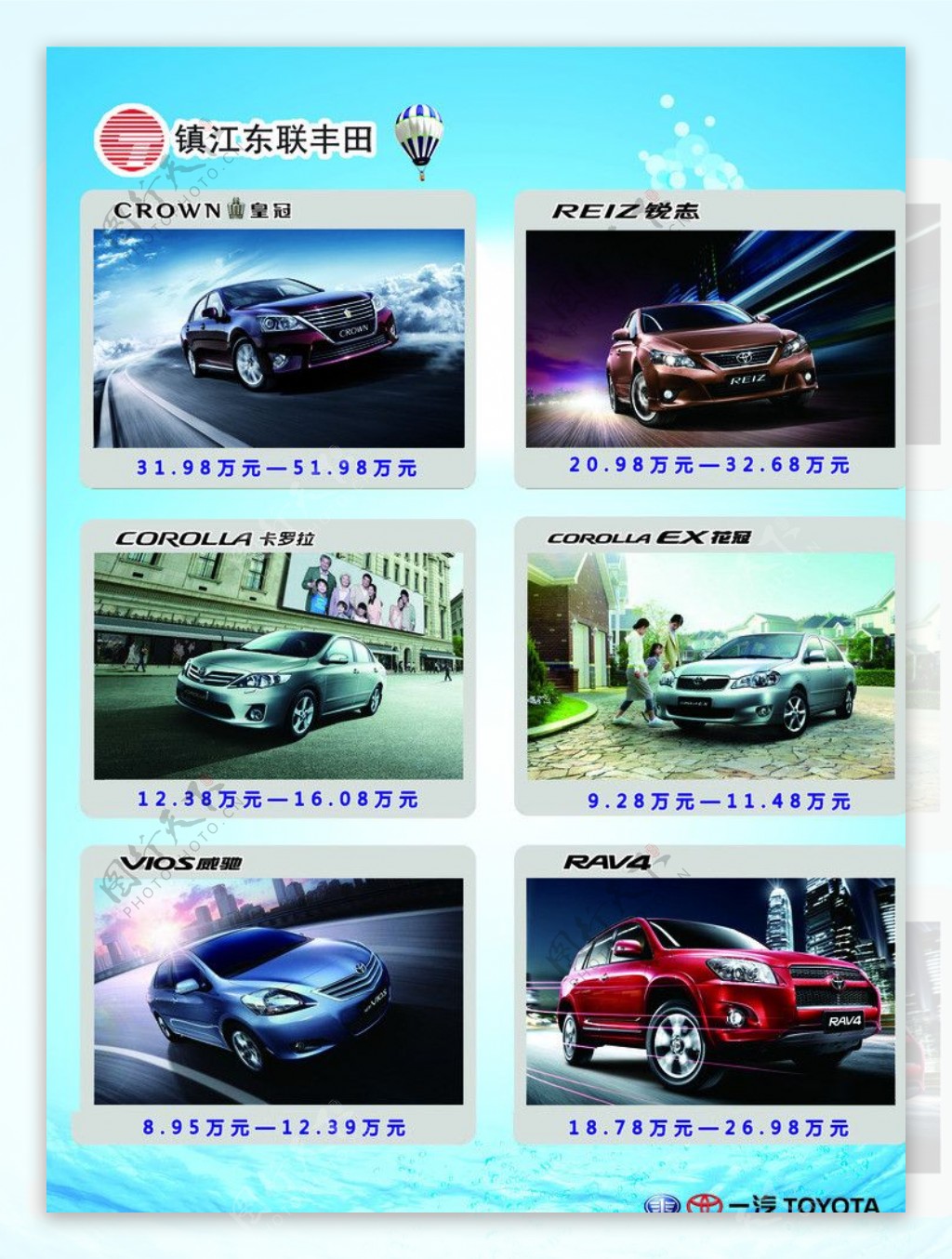 东联丰田汽车销售海报图片