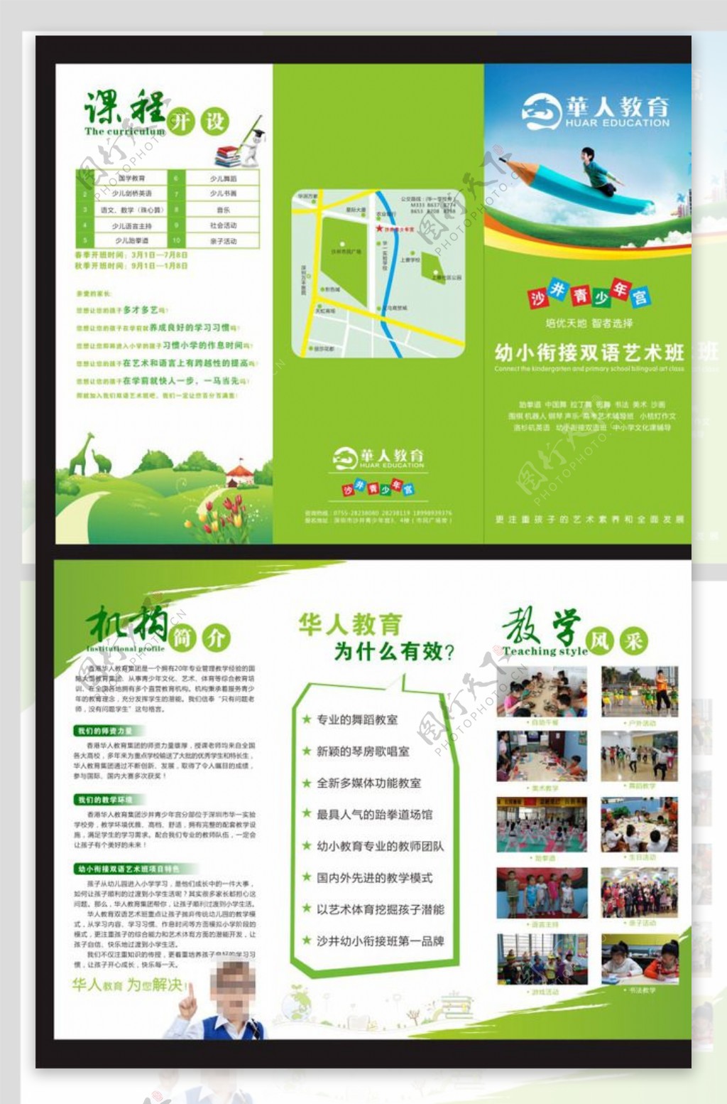 华人教育机构折页图片