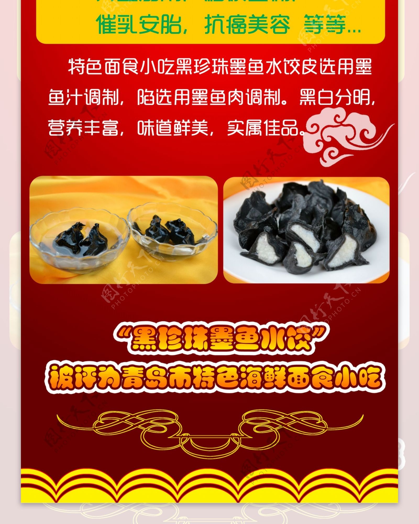 x展架黑珍珠墨鱼水饺图片
