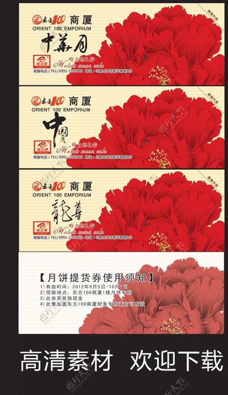 中秋节日券图片