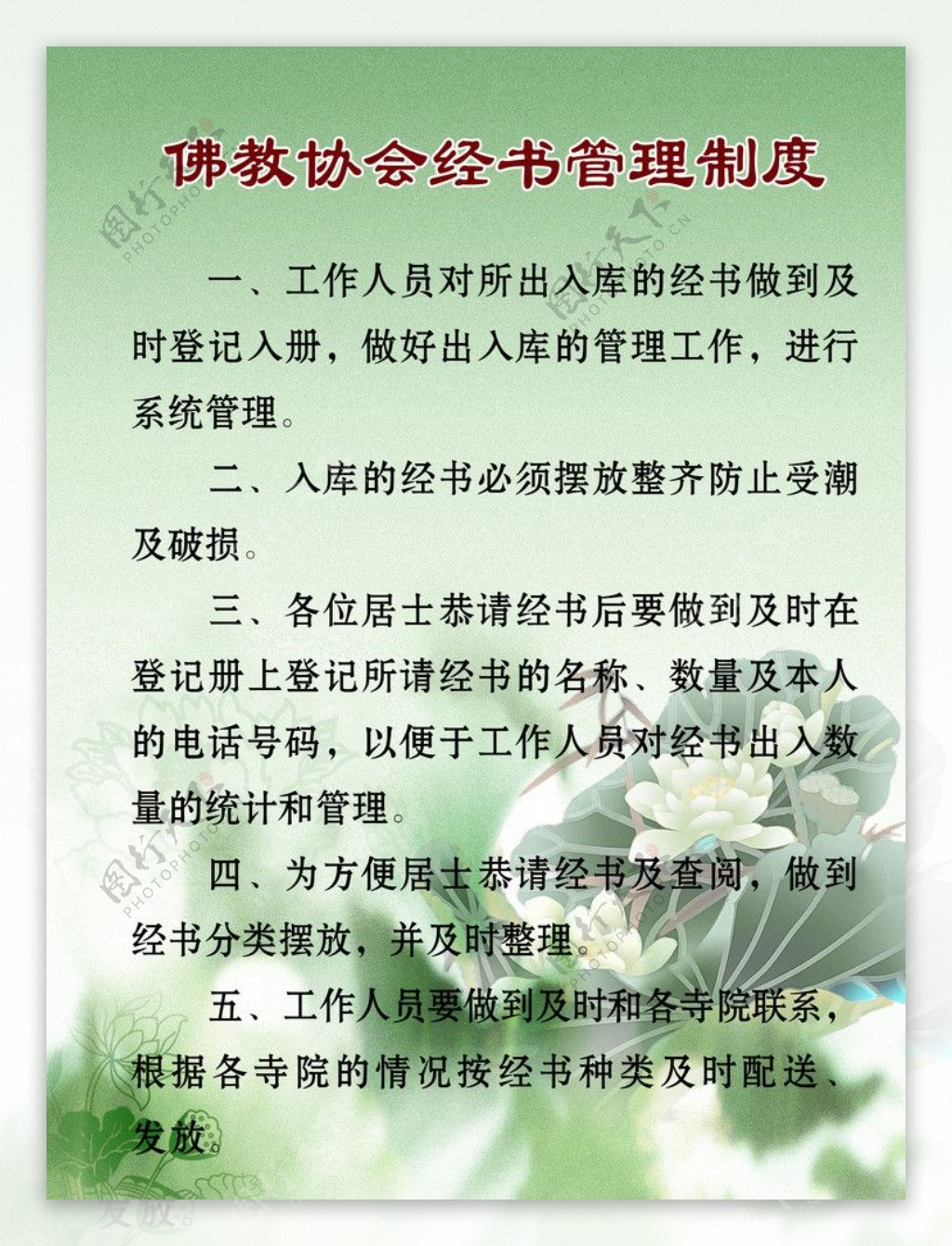 佛教协会经书管理制度图片