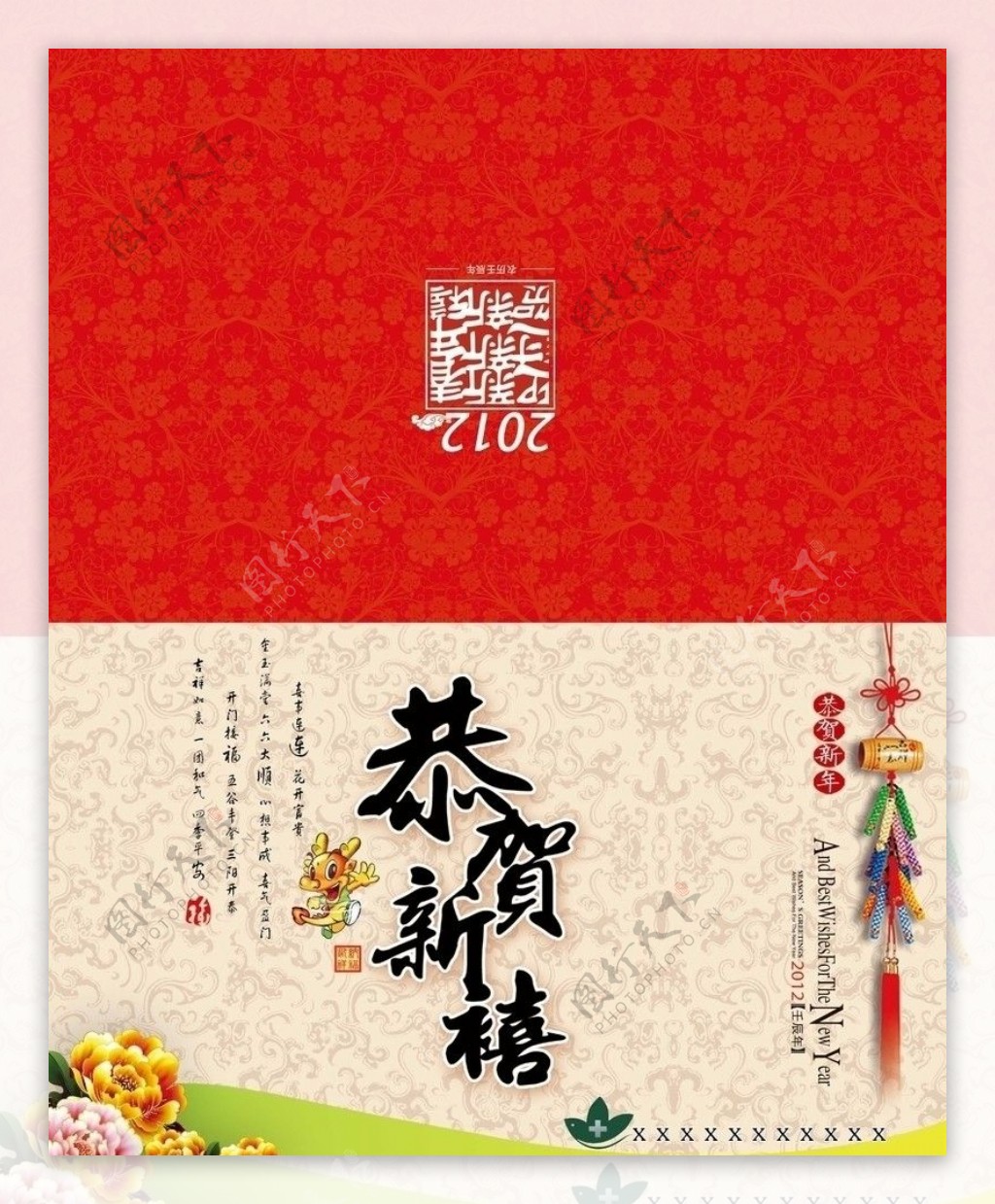 恭贺新禧新年贺卡图片