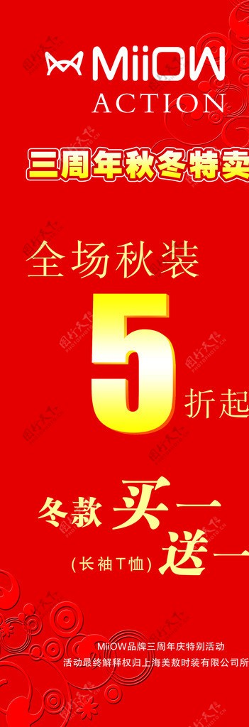 秋款5折图片