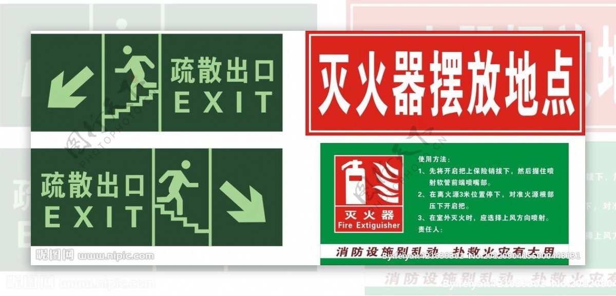疏散出口安全标识灭火器使用方法图片