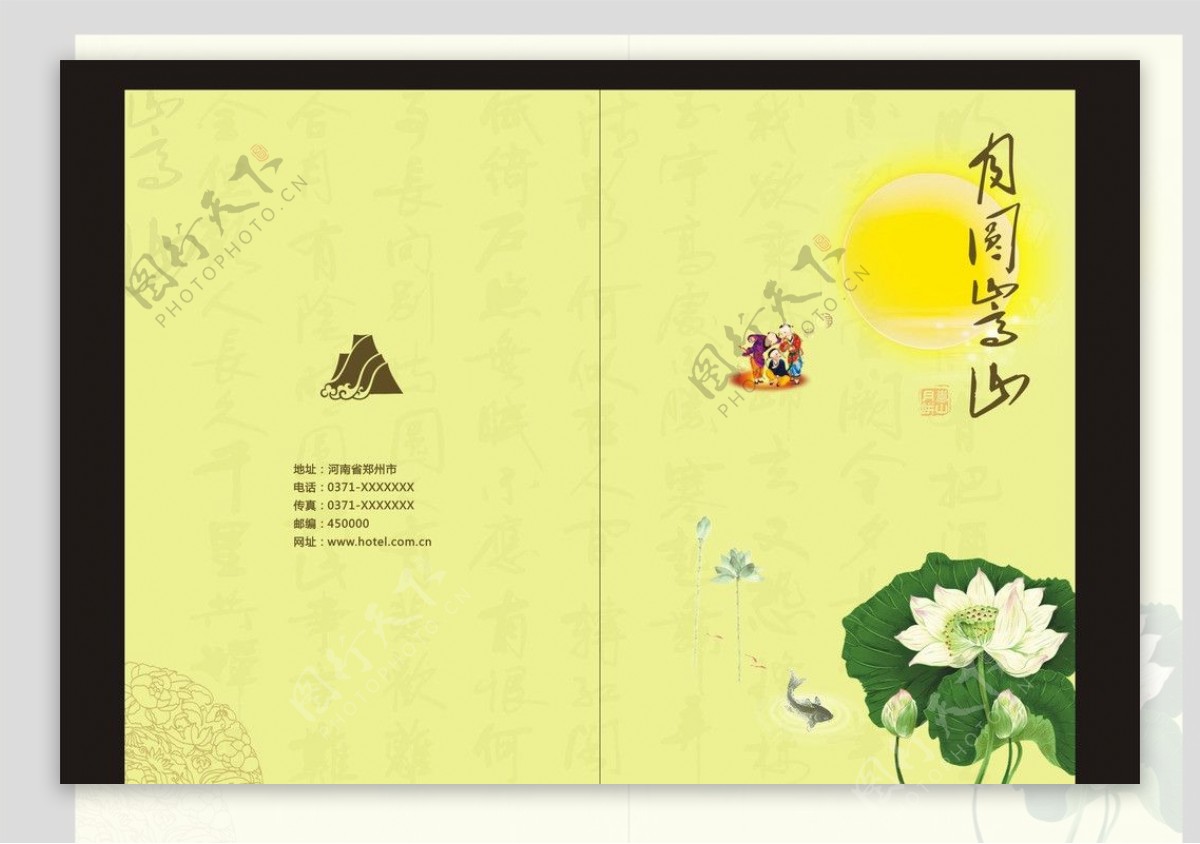 中秋节宣传册封面图片