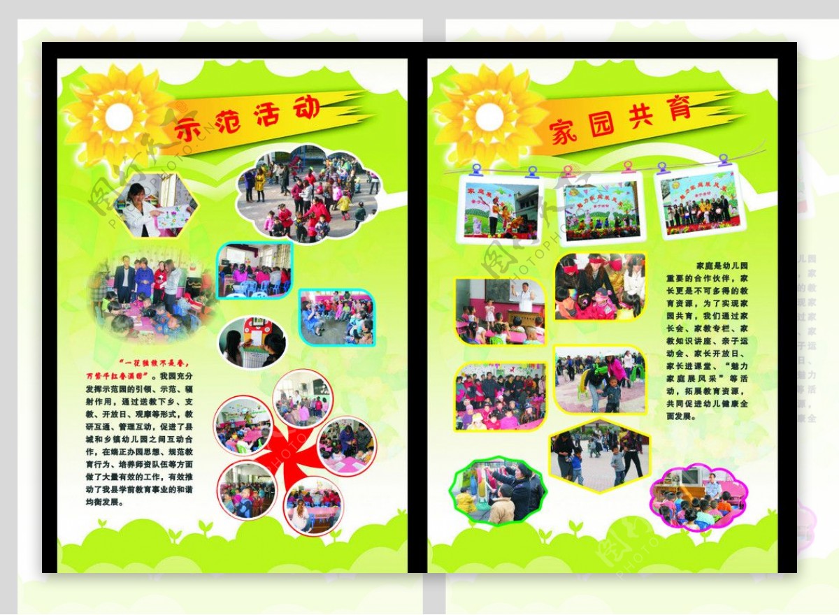 幼儿园活动展示图片