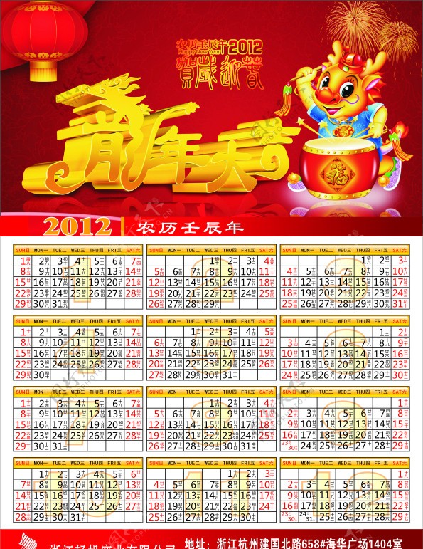 2012年年历图片