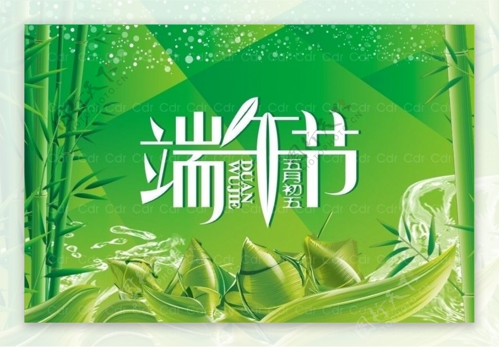 端午节粽子绿竹55节日图片