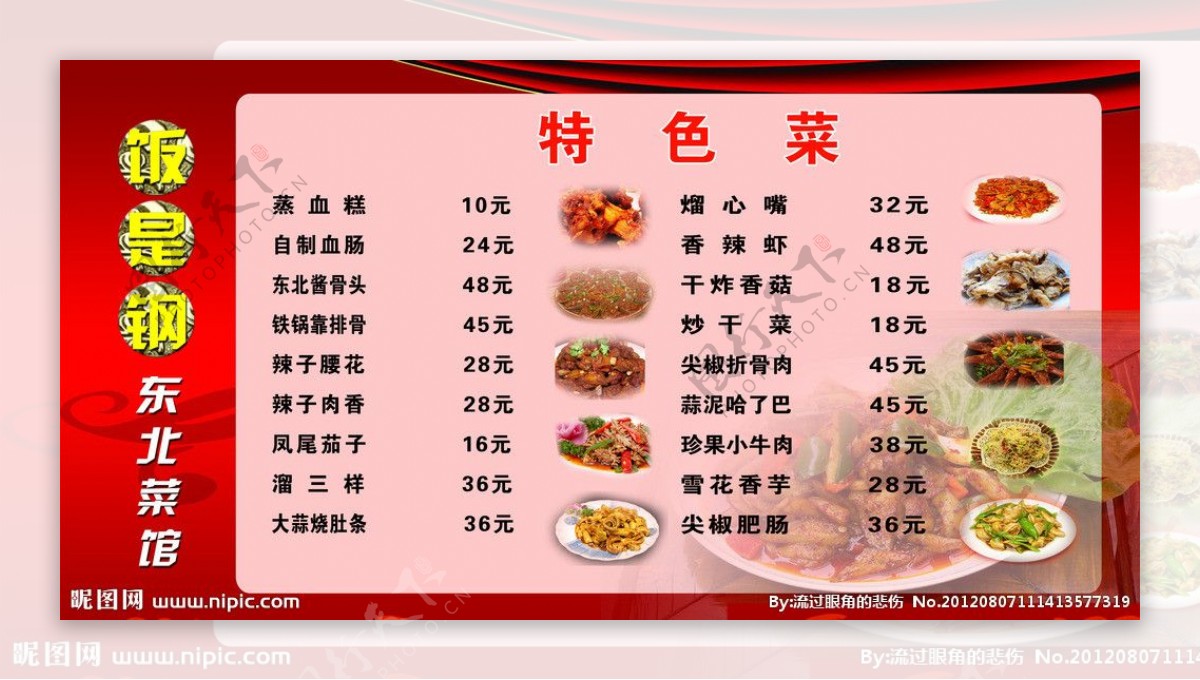 饭店菜单图片