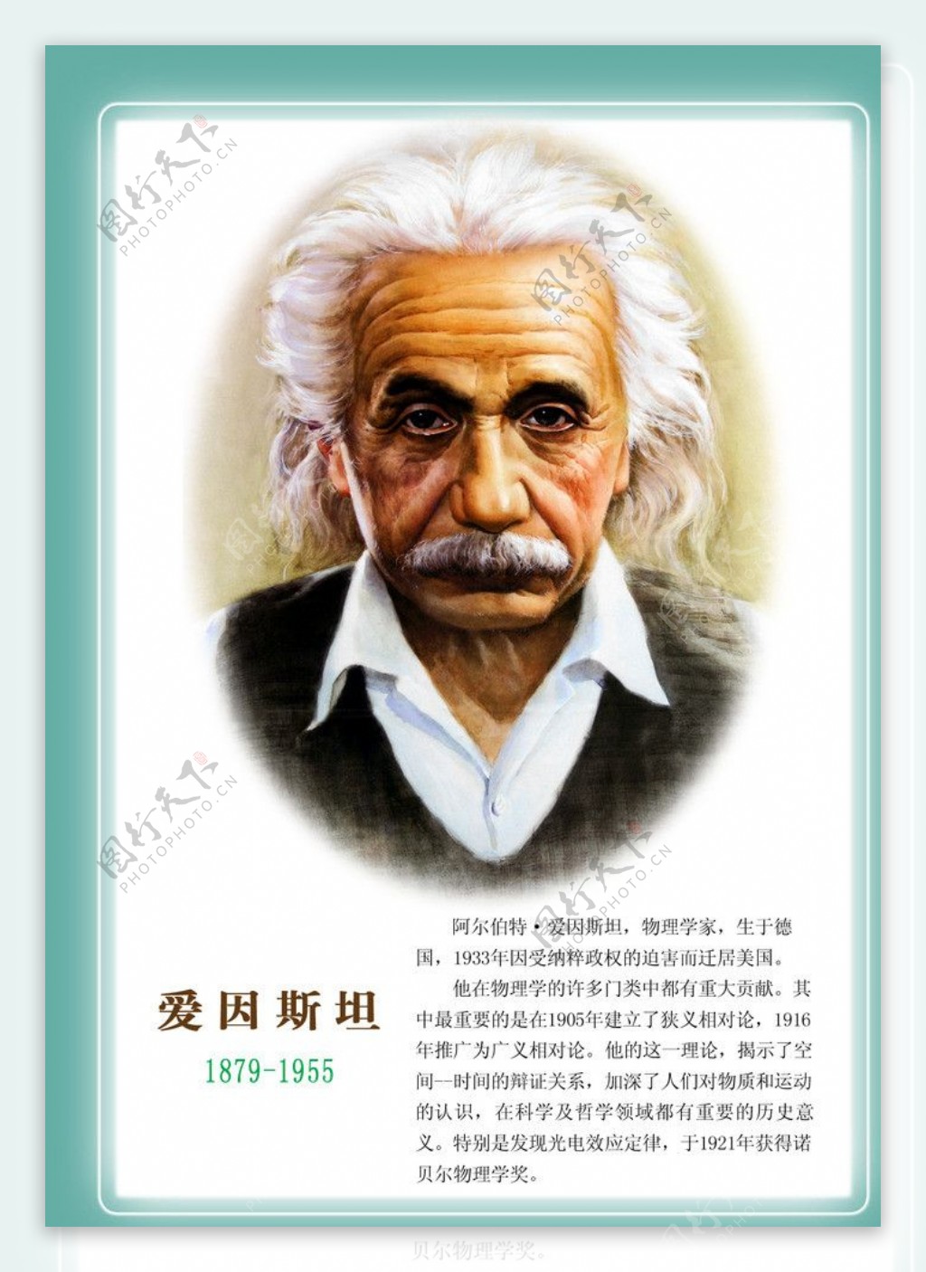 最伟大的科学家_20世纪伟大的科学家爱因斯坦 演讲稿 我的信仰(2)_排行榜