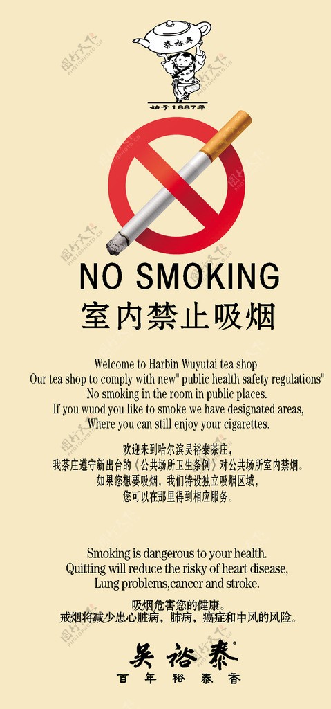 禁止吸烟广告图片