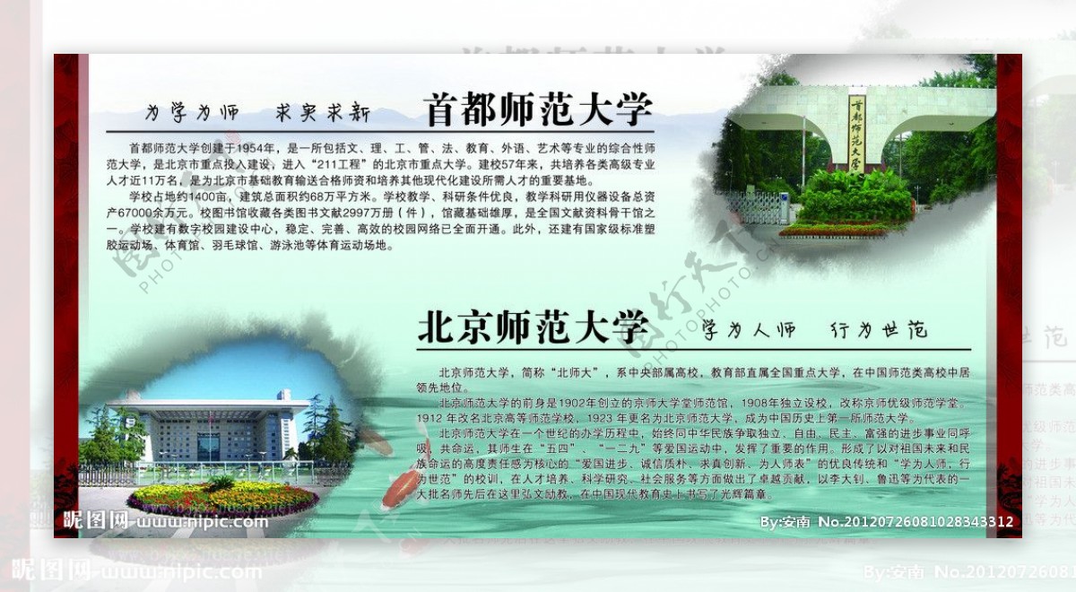 大学简介首都师范大学北京师范大学图片