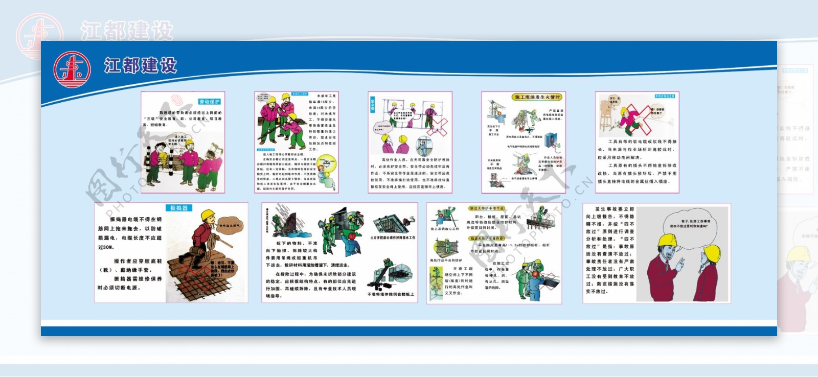 建筑工地安全宣传漫画图片