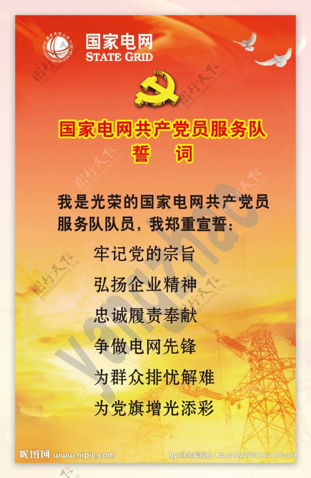共产党员服务队誓词图片
