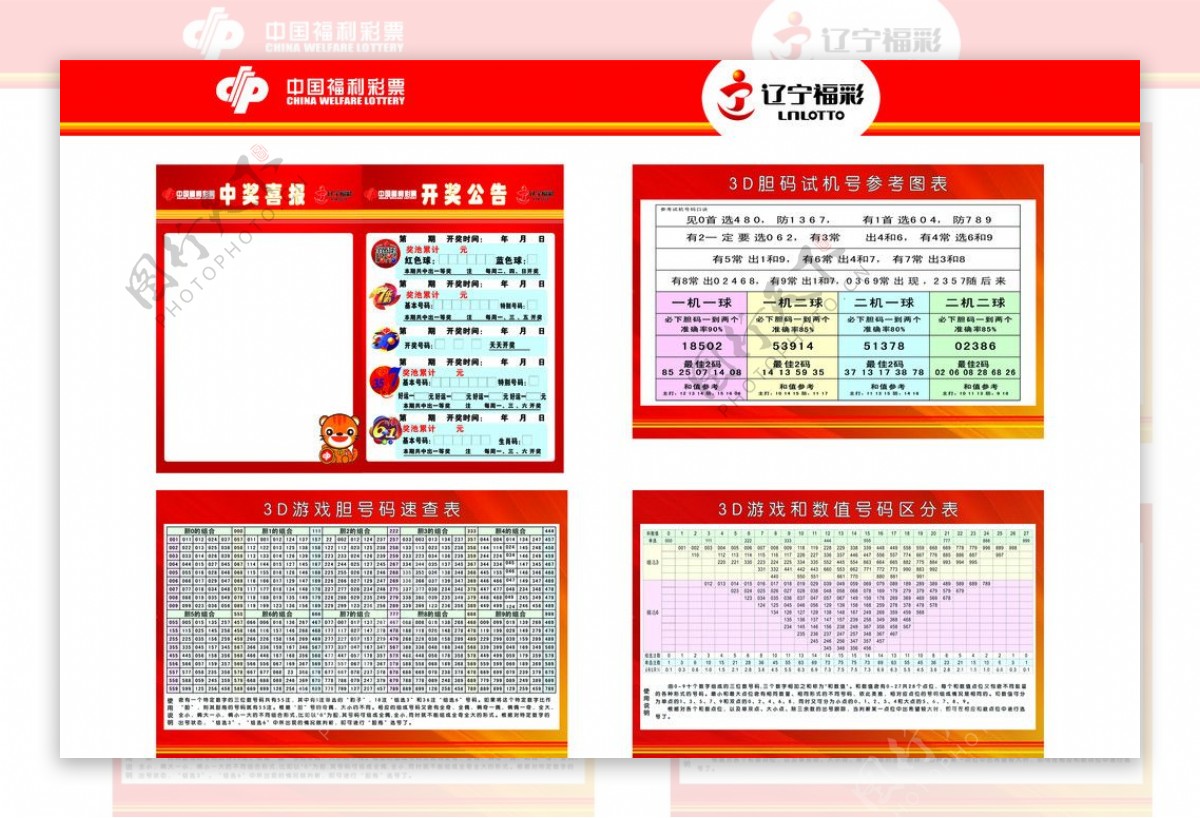 中国福利彩票全图片