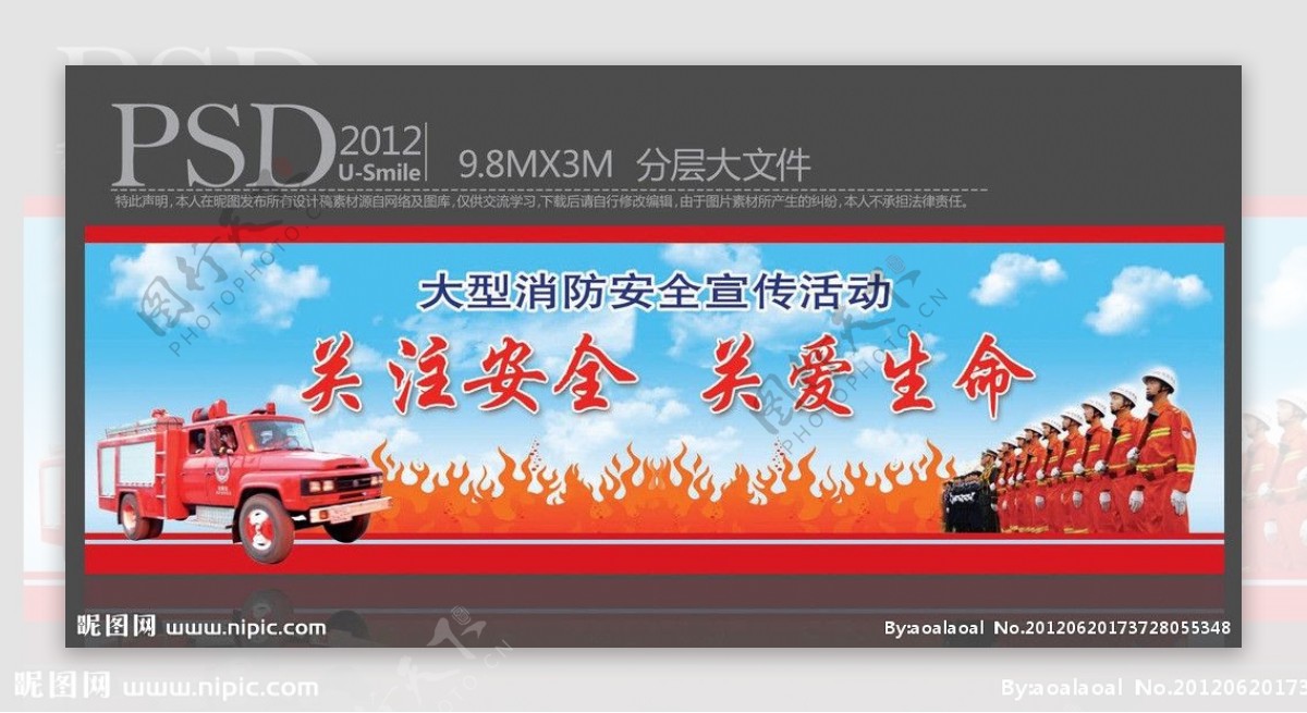 消防宣传活动背景板图片