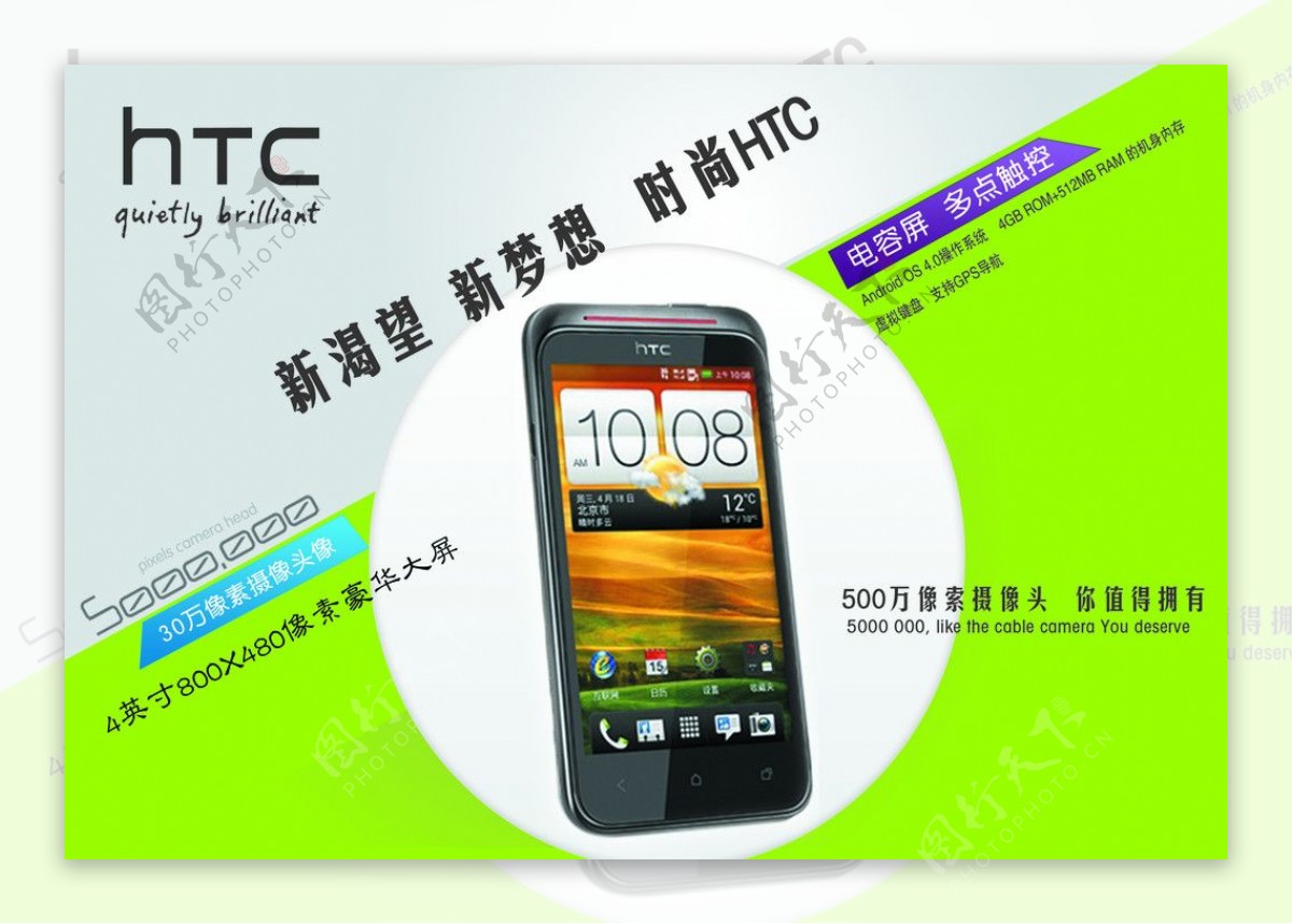 新渴望新梦想时尚HTC图片