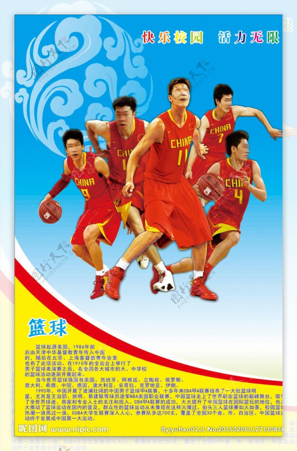 中国男篮国家队图片