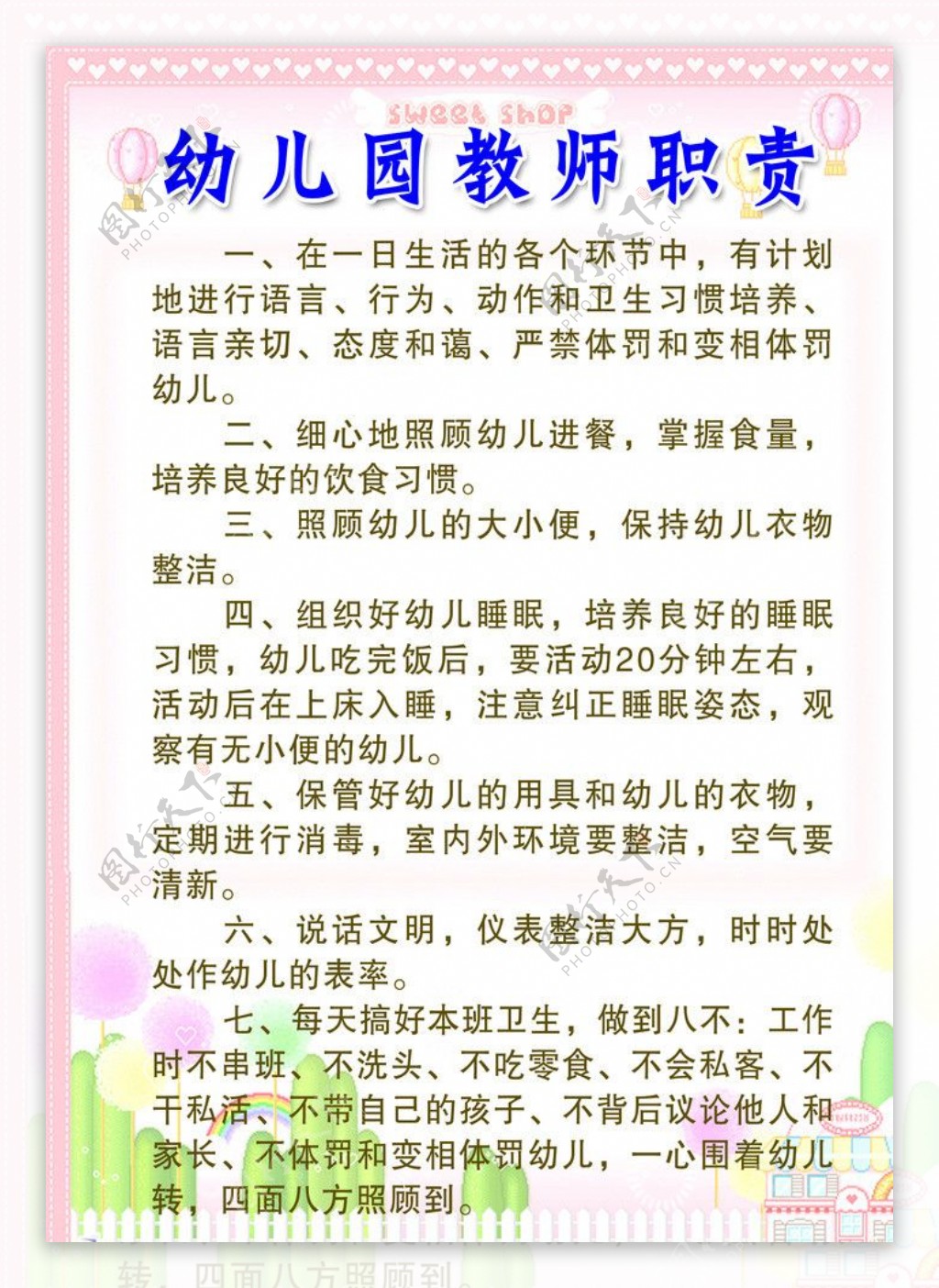 幼儿园教师职责图片