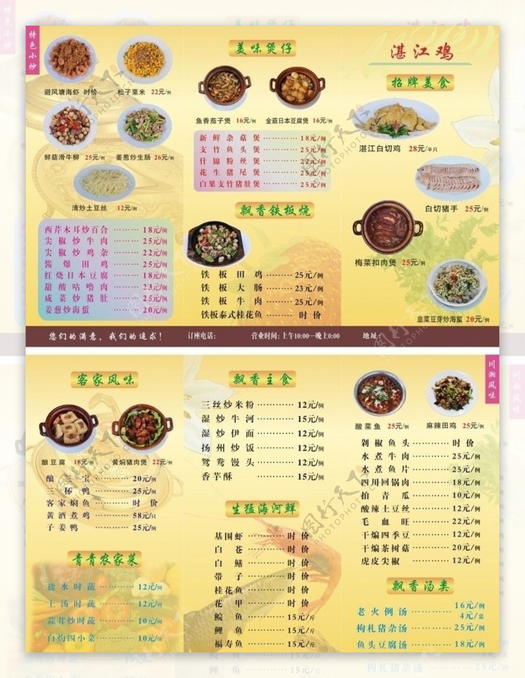 湛江鸡菜单菜谱图片
