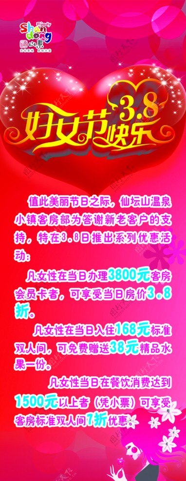 妇女节3月8日展架素材图片