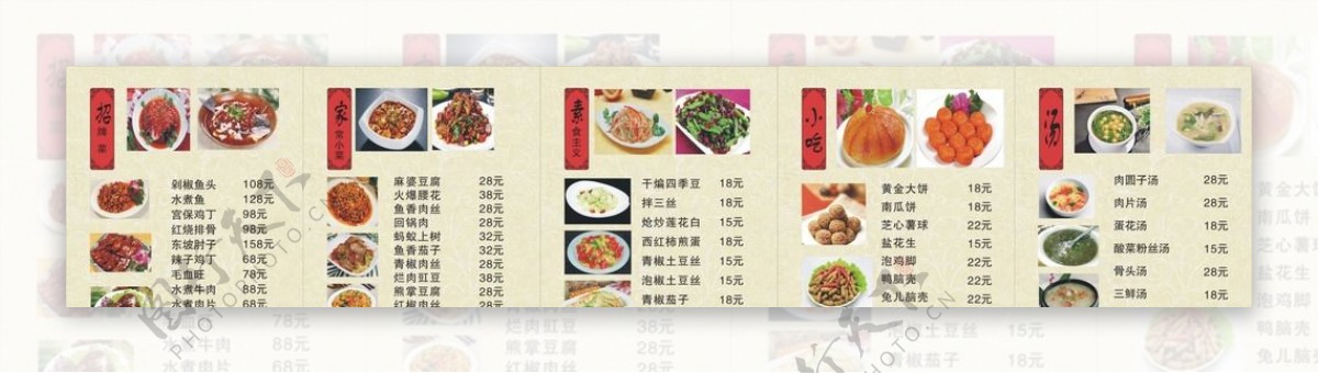 中餐价目表图片