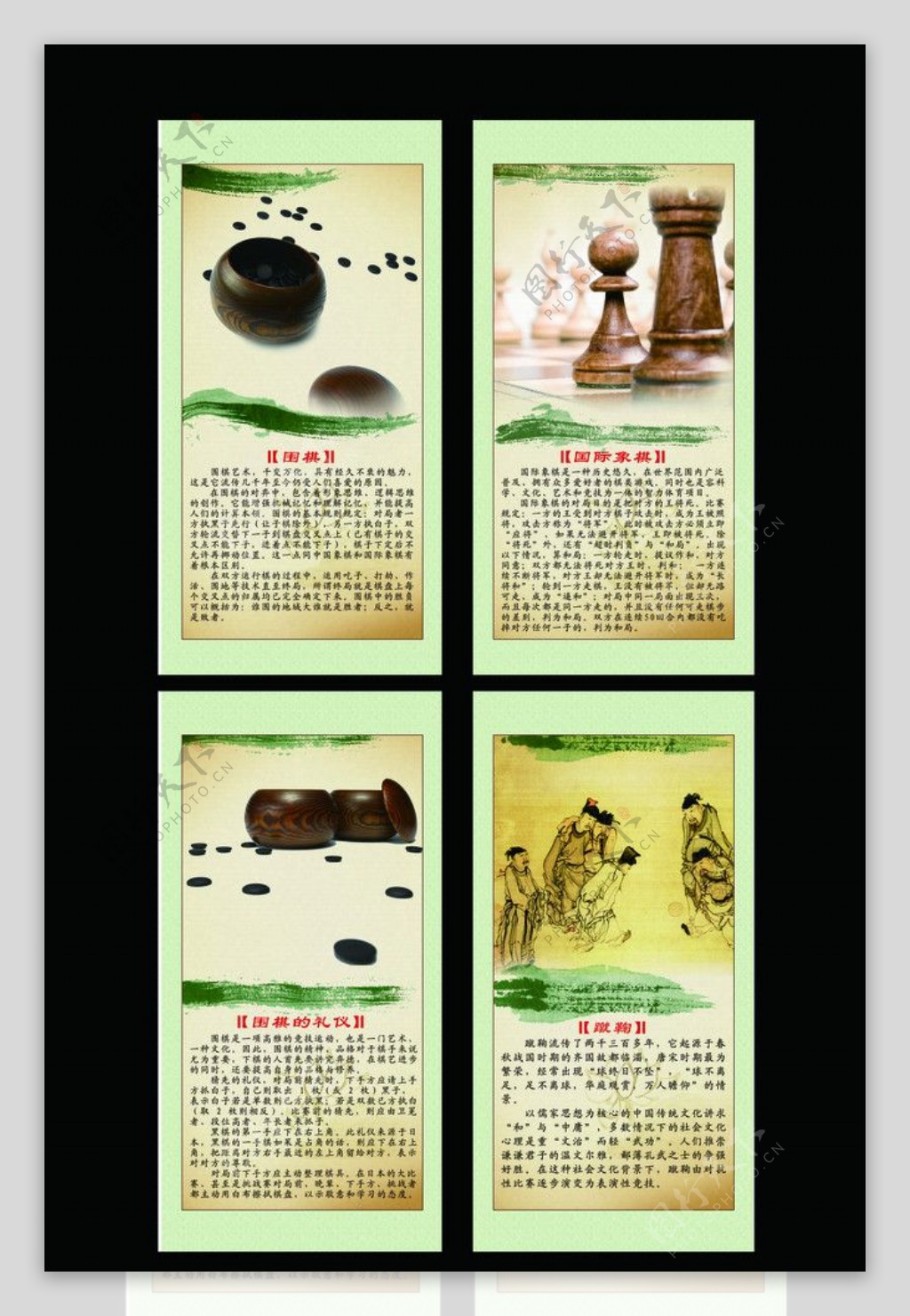 棋类文化展板图片