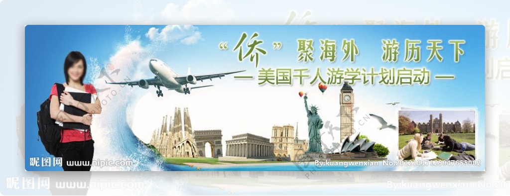 商务旅游banner图片
