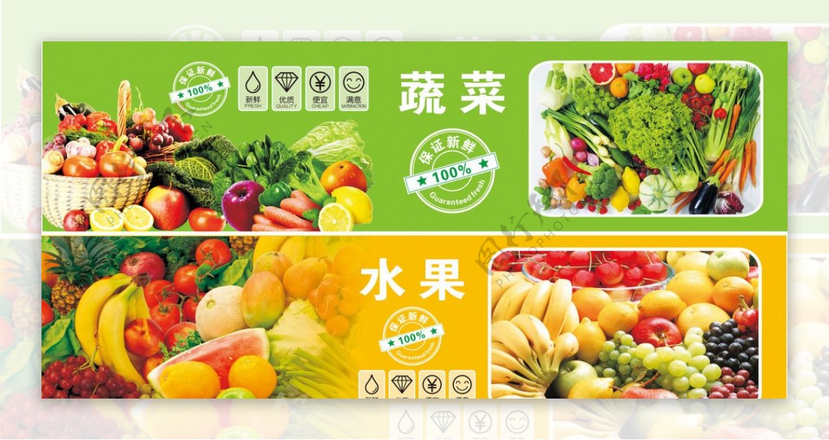 水果蔬菜展板图片