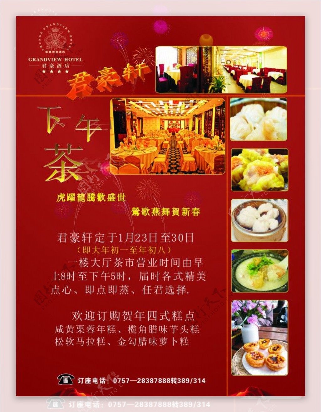春节宣传单张图片