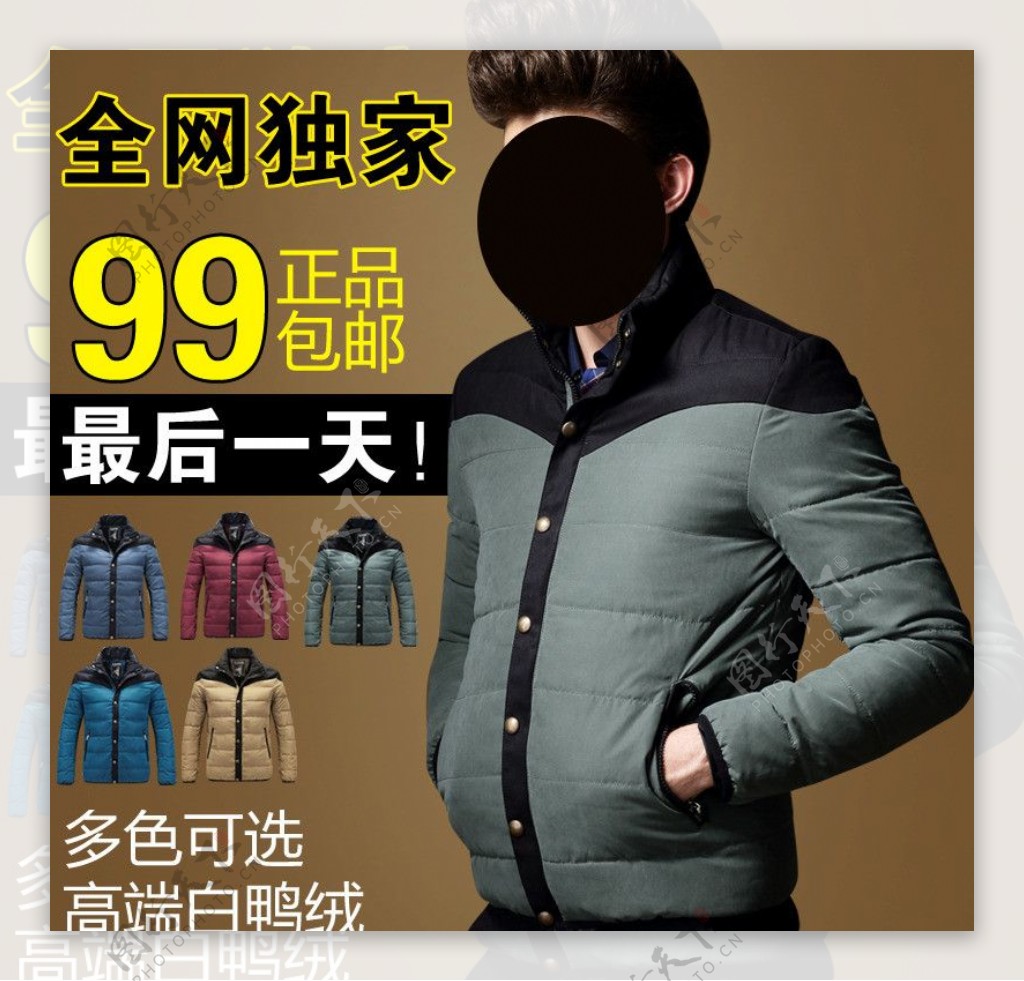 羽绒服直通车图片