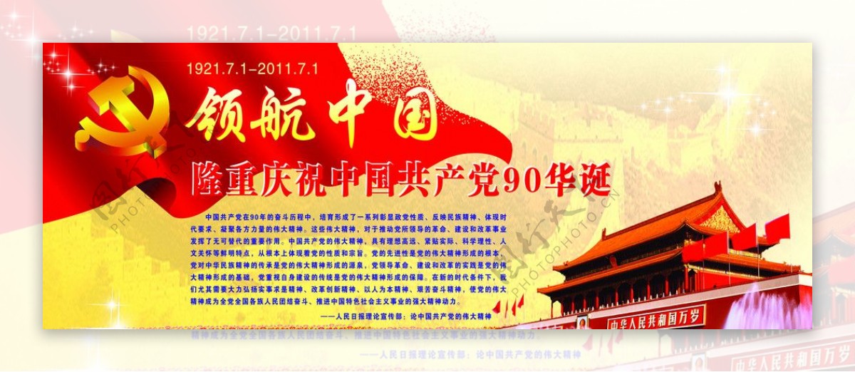 建党90周年宣传栏图片