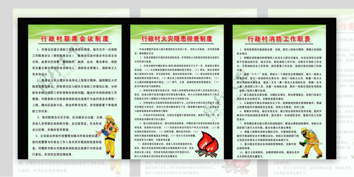 行政村消防制度图片