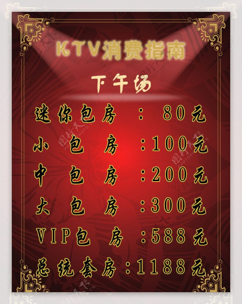 KTV消费指南图片