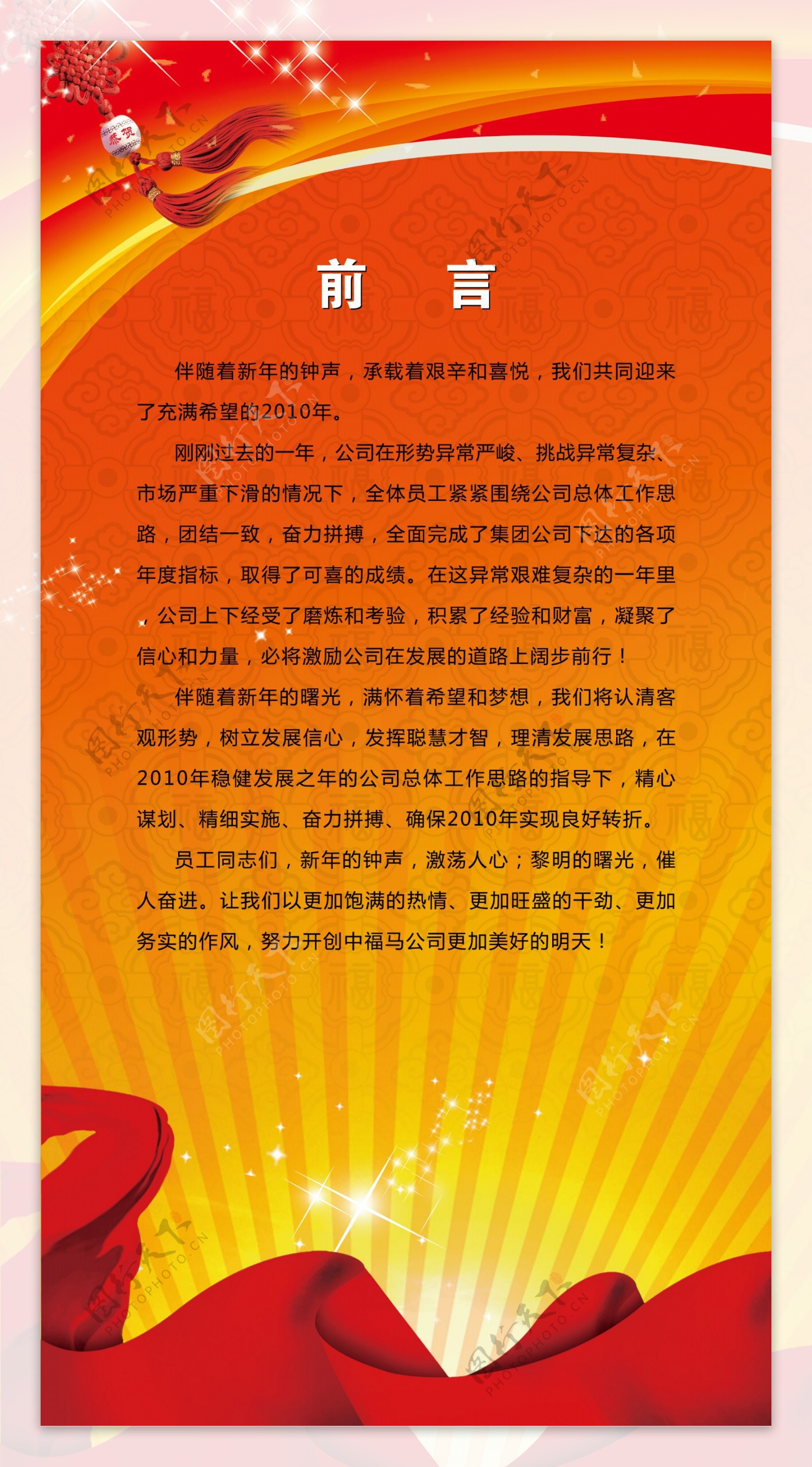 春节红色展板图片
