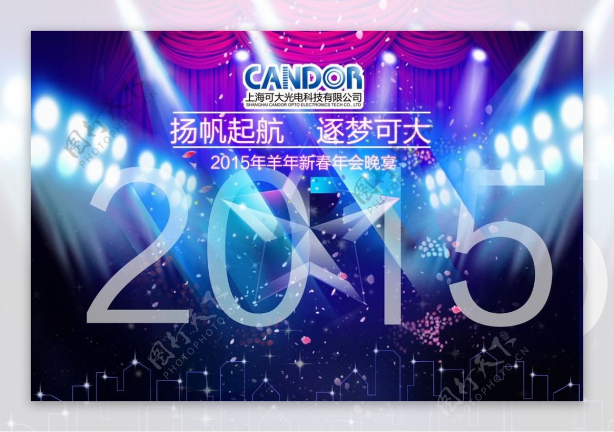 2015年会宴会海报图片