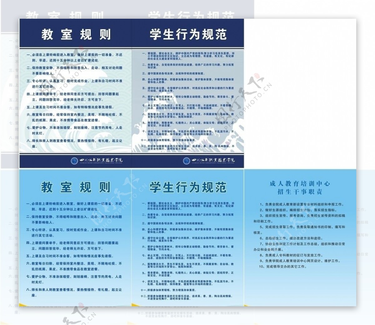 教室规则学生行为规范模板图片